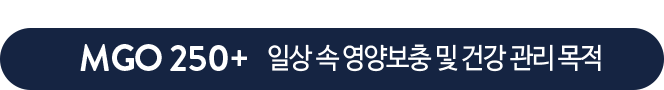 잇츠마누카, itsmanuka, mgo 250+
